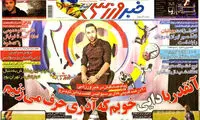 عناوین روزنامه های ورزشی 92/07/08