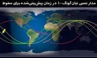 سایه تهدید فضاپیمای چینی روی سیزده بدر ایرانی