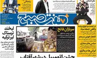 عناوین روزنامه های امروز 96/09/04