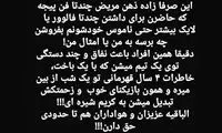 واکنش شدیداللحن حقیقی به حواشی پرسپولیس