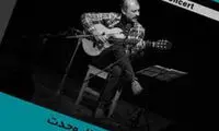 کنسرت بهاری «سهیل نفیسی» برگزار می‌شود