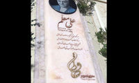 نصب سنگ مزار علی معلم