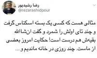 واکنش رشیدپور به شلوغیِ شهر در بحبوحه کرونا