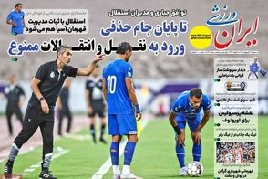عناوین-روزنامه-های-ورزشی-امروز