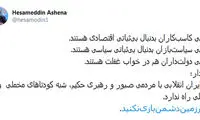 آشنا: برخی دولت‌داران در خواب غفلت هستند