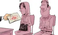 کارتون؛ آخ جون طلاق!
