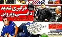 عناوین روزنامه های ورزشی 92/11/29