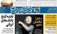 عناوین روزنامه های امروز 96/04/11