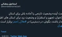 آماده باش ۱۲ ساعته تهران در وضعیت نارنجی