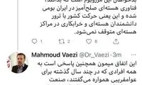 واکنش واعظی به غنی سازی ۶۰ درصدی اورانیوم