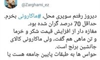 انتقاد ضرغامی از گران شدن ماکارونی