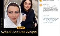 رونمایی از یک وصلت غیرمنتظره در سینمای ایران!