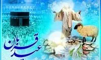 اعمال شب و روز عید قربان