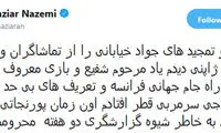 مازیار ناظمی: خیابانی را محروم کنید