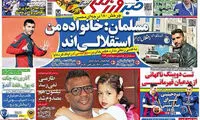 عناوین روزنامه های ورزشی 93/09/19