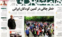 عناوین روزنامه های امروز 94/07/18