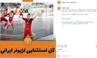 گل استثنایی لژیونر ایرانی در لیگ قهرمانان اروپا