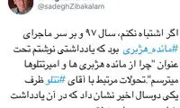 زیباکلام: قبلا گفته بودم، تتلو ترسناک است
