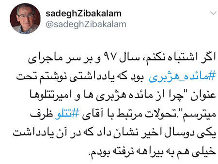 زیباکلام: قبلا گفته بودم، تتلو ترسناک است