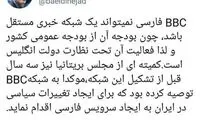 جدال سفیران ایران و انگلیس بر سر BBC فارسی