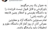 کنایه سخنگوی دولت خاتمی به مقامات دانشگاه آزاد