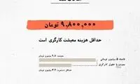 حداقل هزینه معیشت کارگری چقدر است؟