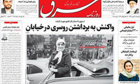 عناوین روزنامه‌های امروز ۱۲ / ۱۱ / ۹۶