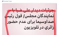 واکنش زائری به ممنوع‌التصویر شدنش در تلویزیون
