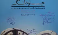 جاودانگی؛ فیلمی با پلان سکانس 145 دقیقه‌ای