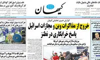 این تیتر کیهان، نتانیاهو را ذوق‌زده می‌کند