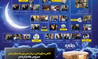 اینفوگرافیک: رکوردداران سریال‌ های ماه رمضان