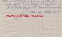 نویسندگی قاتل داداشی قبل از اعدام