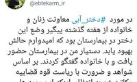 مکاتبه ابتکار با رئیسی درباره سحر خدایاری