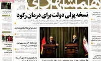 عناوین روزنامه های امروز 94/07/26
