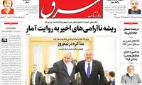 عناوین روزنامه‌های امروز ۱۹ / ۱۱ / ۹۶