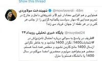 مولاوردی: آقای ظریف در دفتر اسناد رسمی منتظریم!