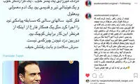 واکنش آزاده نامداری به مهاجرت مزدک میرزایی
