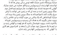 اعتراض شدید میناوند به حواشی اطراف پرسپولیس