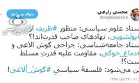 توئیت معنادار در مورد فلسفه سیاسیِ گوش الاغی!