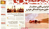 عناوین روزنامه های امروز 94/06/14