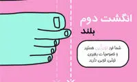 پاهای شما چه شکلی است؟ +اینفوگرافی