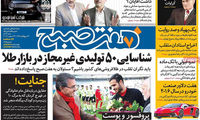عناوین روزنامه های امروز 95/10/04