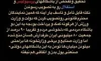 واکنش معاون گرشاسبی به طرح خصوصی سازی