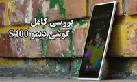 بررسی کامل گوشی دیمو S400