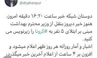 درخواست جالب وزرات بهداشت از صدا و سیما