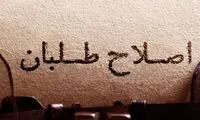 جلسه فوق‌العاده اصلاح‌طلبان درباره طرح «سرا»