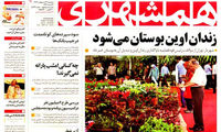 عناوین روزنامه های امروز 94/02/22