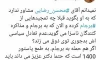 کنایه فعال اصولگرا به حمله محسن رضایی به برجام