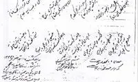 شعر منتشر نشده از امام خمینی (ره)