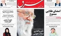 عناوین روزنامه های امروز 96/06/09